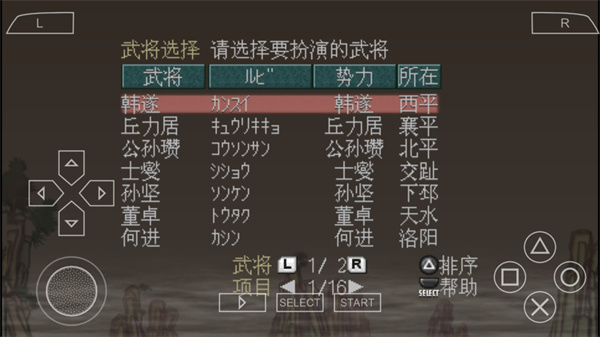 三国志7手机版图片4