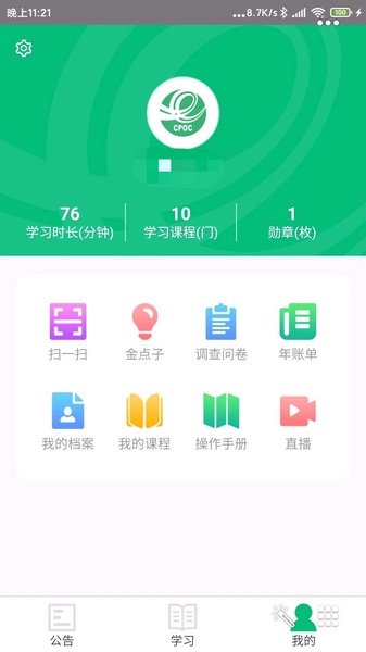 中邮网院app图片2