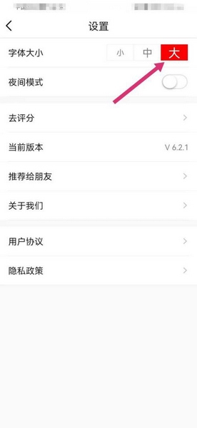掌上武汉app页面字体大小设置教程图片4