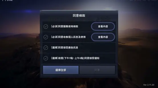游戏注册教程配图2
