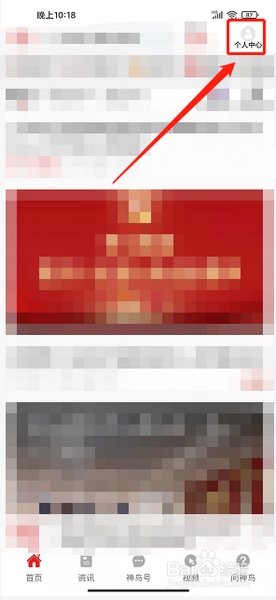 神鸟知讯APP登录密码修改教程图片1