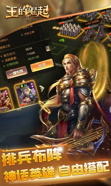 王的崛起手游图片3