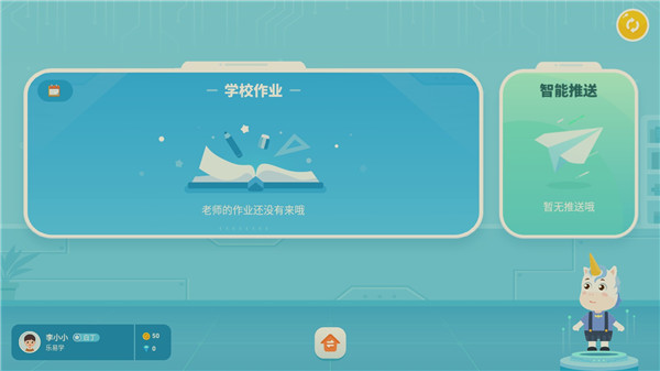 爱学仕智课使用教程图片1