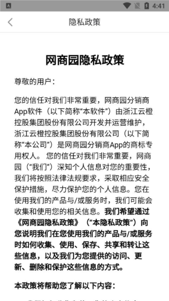 网商园软件截图3