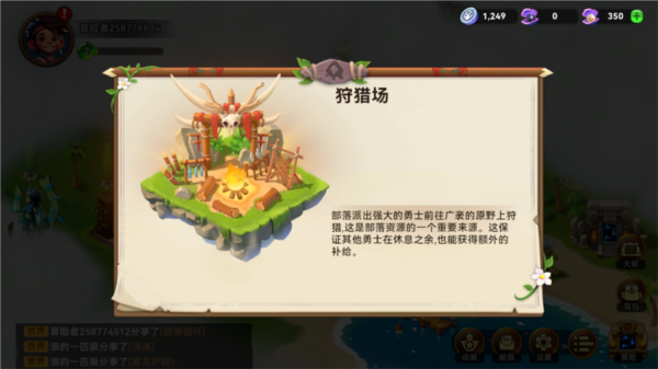 酋长你别跑建筑攻略截图2