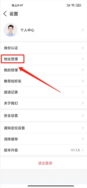 快递地址添加教程3
