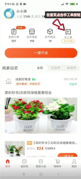 有量军团怎么使用手工单图片1