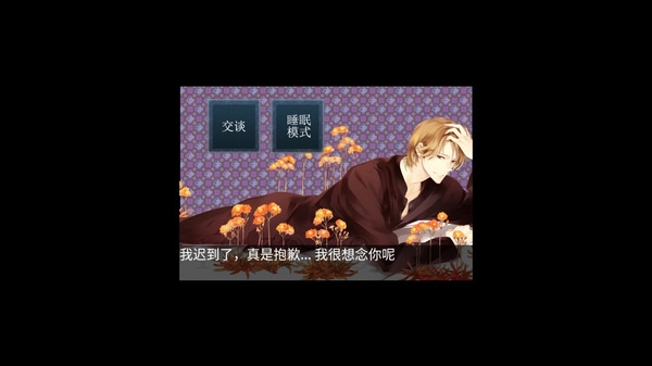 侍寝男友森川智之截图