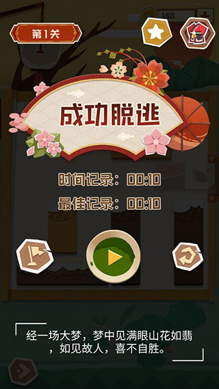 梦纸的谜境截图4