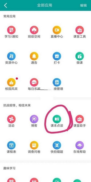 乐教乐学app课本查看教程图片2