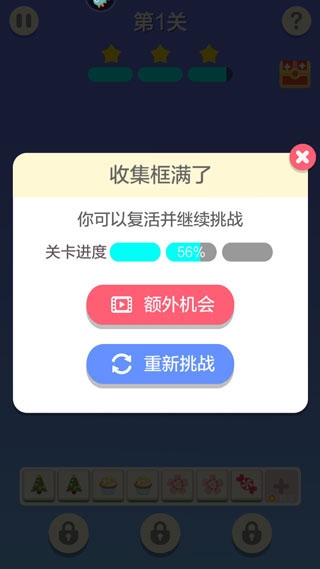 表情消消乐新手教程图片4