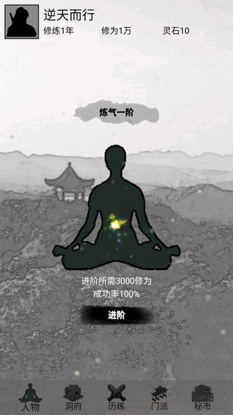 影子修仙模拟器图片