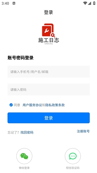电子版施工日志图片1