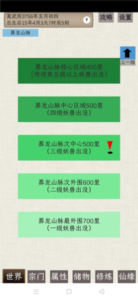 普通人修仙传游戏攻略截图3