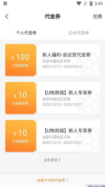 优鲜集软件截图3