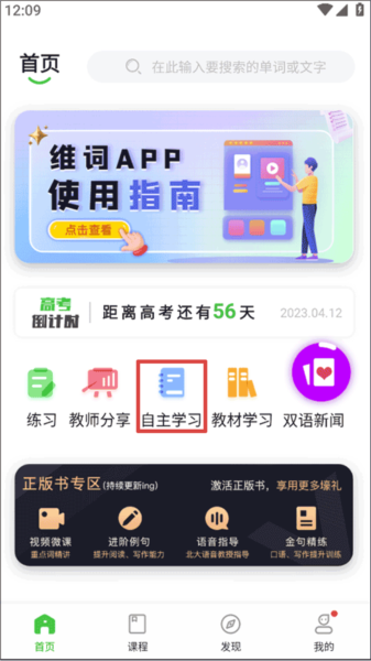 维词怎么自主学习图片3