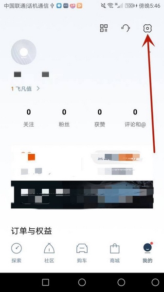 飞凡汽车app缓存记录清除教程图片2