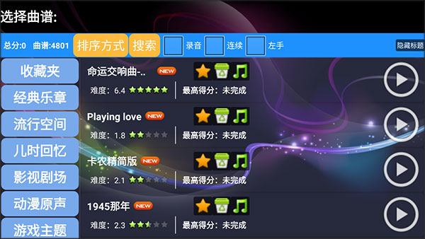 极品钢琴软件截图7