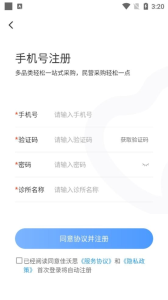 佳沃思软件截图4