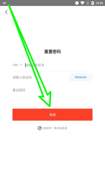 冰冰购app密码重置教程图片3