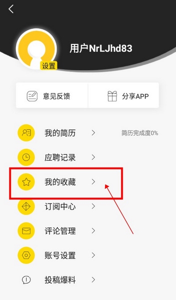 77度APP怎么收藏文章3