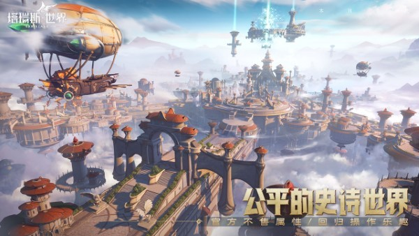 塔瑞斯世界图片