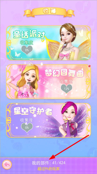 珠珠的秘密新手攻略图片3