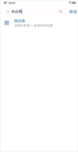 快应用服务框架最新版图片3