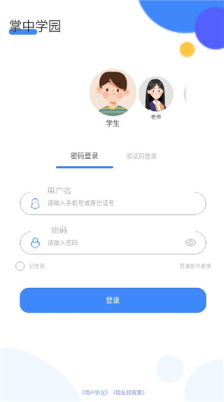 掌中学园使用教程1