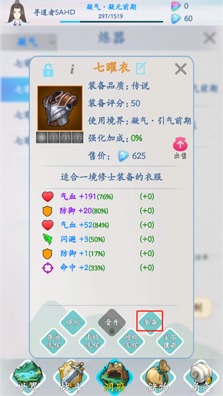 无尽修仙新手攻略截图6