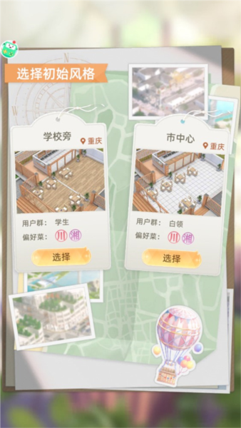 我要当店长破解版截图5