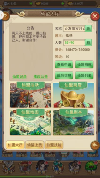 仙剑客栈H5游戏截图4