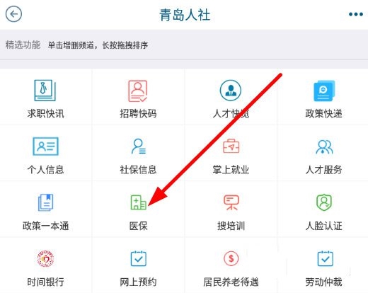 医保卡余额查询教程2