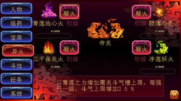 斗破苍穹2双帝之战新手教程截图9
