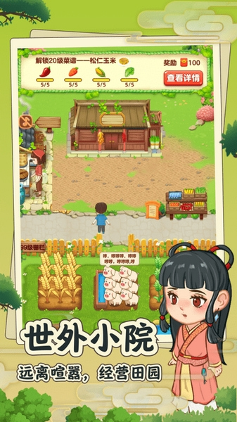 田园小院游戏截图1