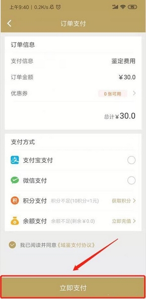 域鉴app在线鉴宝流程图片8
