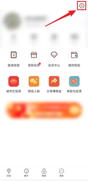 红信圈app免打扰设置教程图片1