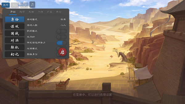 无名杀诗笺版截图4