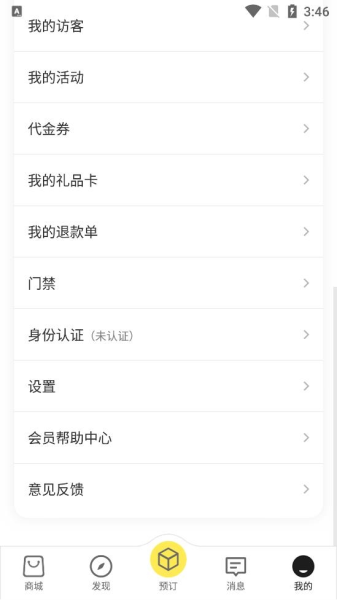 优鲜集软件截图6