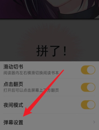 小鸡漫画自动播放设置教程图片4