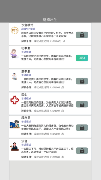 完美人生游戏秘籍