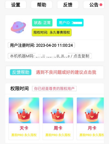 黑软PRO专业版截图