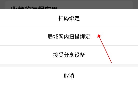 易有云怎么添加设备3
