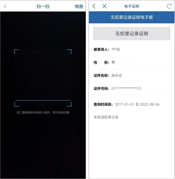 开无犯罪记录证明指南配图9
