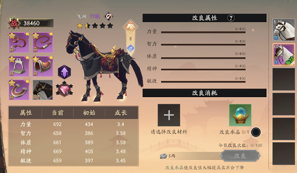 坐骑系统攻略配图3