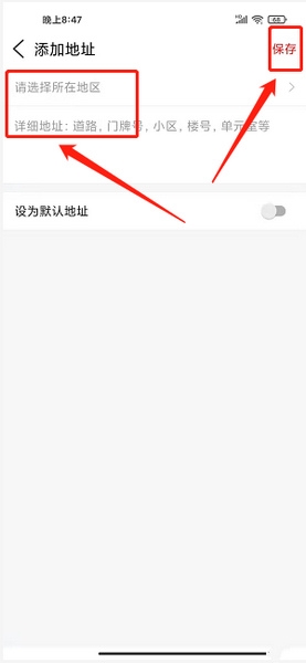 快递地址添加教程5