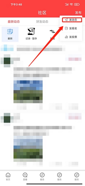 乌兰察布云APP社区动态发布教程图片3