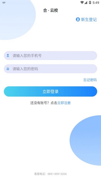合·云校软件截图