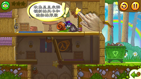 蜗牛鲍勃2新手攻略图片7