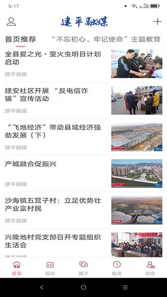 建平融媒app图片